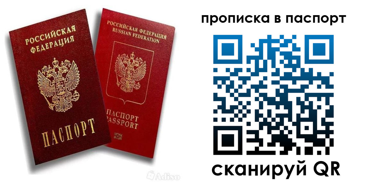 прописка паспорт в Данкове