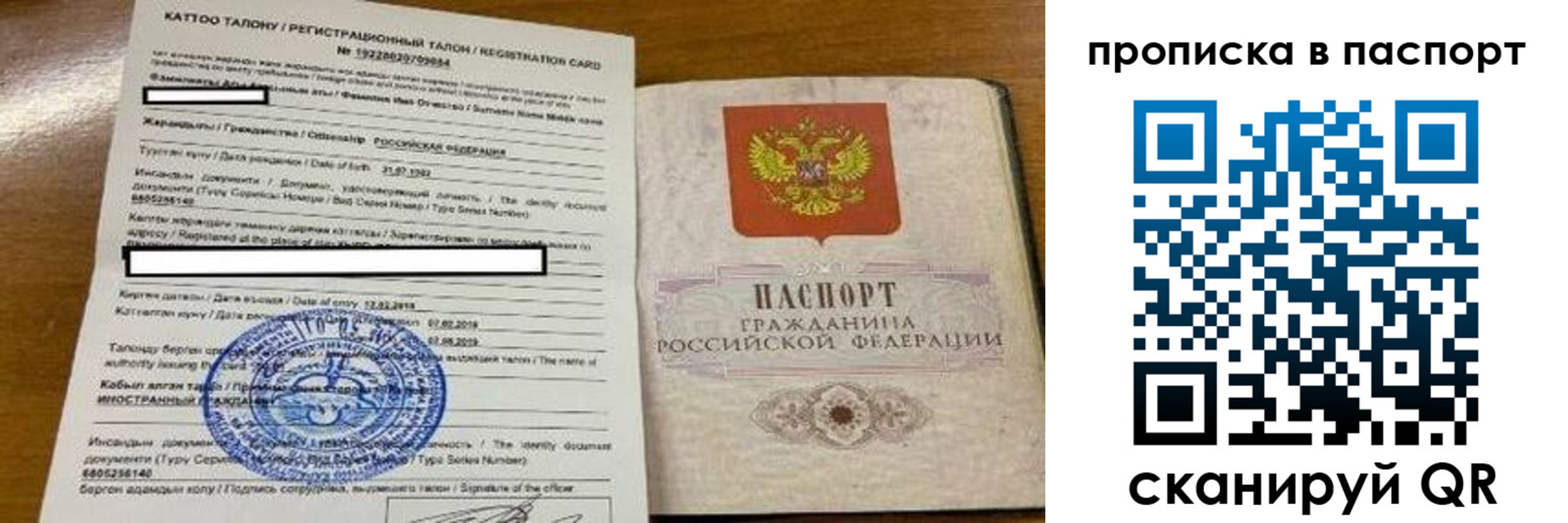 прописка штамп в Данкове