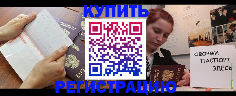 временная прописка в Данкове