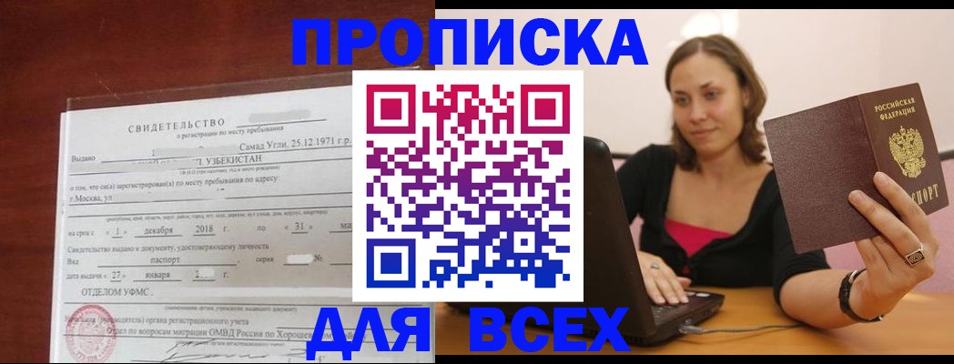 прописка штамп в Данкове